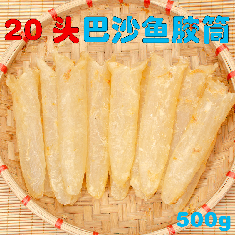 沙扒湾 20头巴沙鱼胶桶厚肉款胶简花胶筒鱼鳔胶500G一斤装包邮