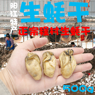 阳江特产程村特大生干蚝豉野生生蚝干牡蛎500g包邮