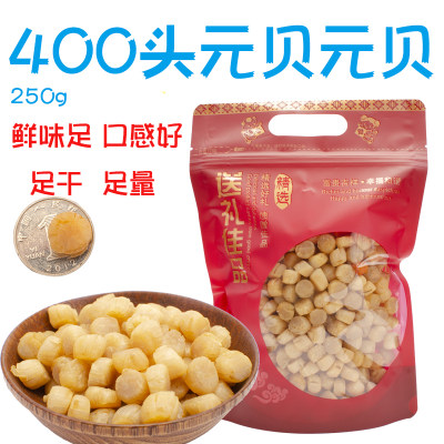 【工厂直销】400头大250g大元贝