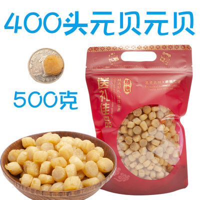 【工厂直销】400头大500g大元贝