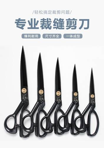 金剑裁缝剪刀家用剪刀裁布服装
