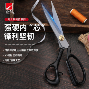 金剑电镀裁缝剪家用服装 厂缝纫剪刀镀钛工艺护耳手柄手工裁布剪子