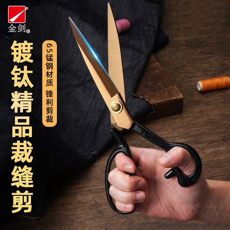 金剑镀钛工艺裁缝剪刀