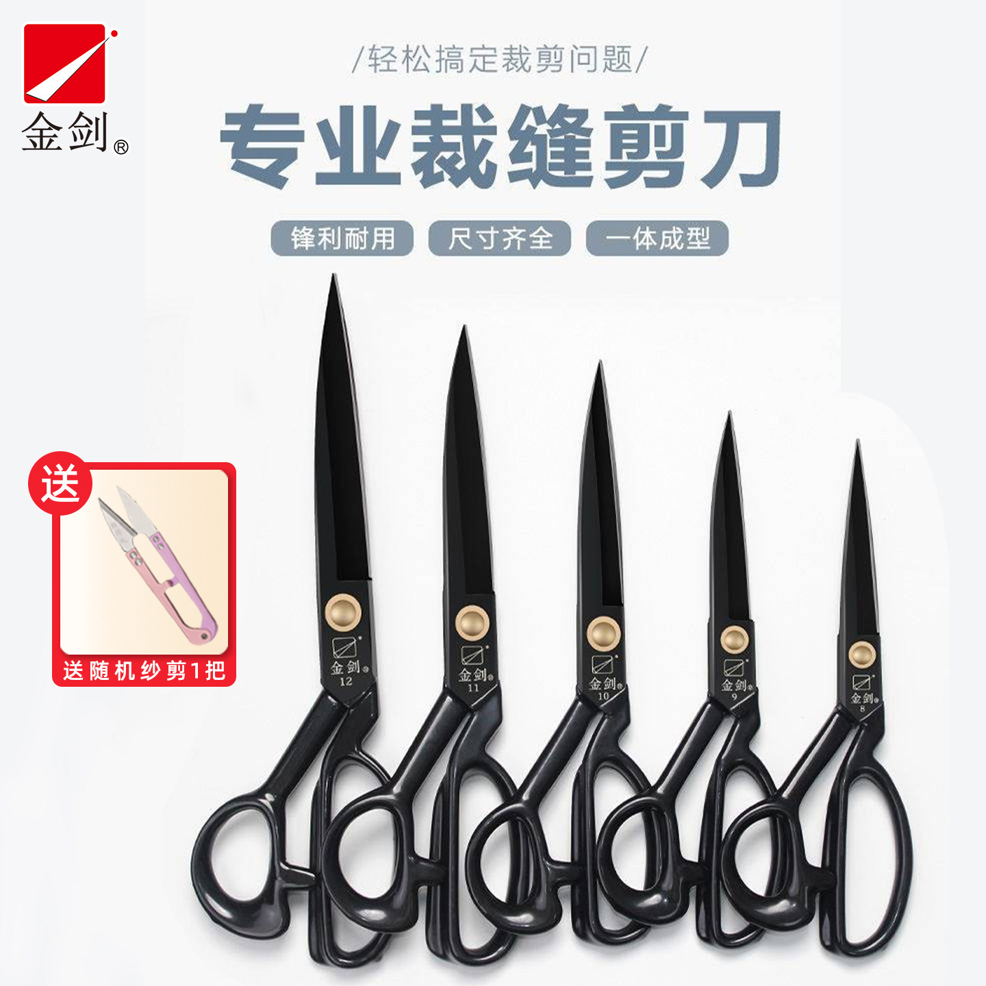 金剑裁缝剪刀家用剪刀裁布服装