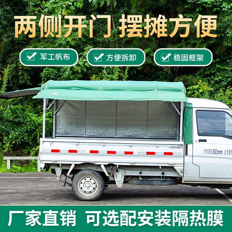 车邻宝遮雨棚五菱货车货箱车棚三面掀开摆摊车篷防雨遮阳雨篷