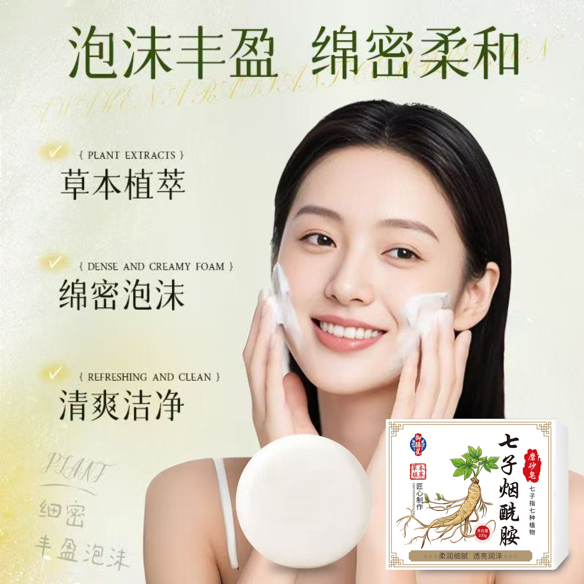 七子烟酰胺磨砂亮白皂除螨洁面控油去黑提亮嫩白草本精油皂手工皂