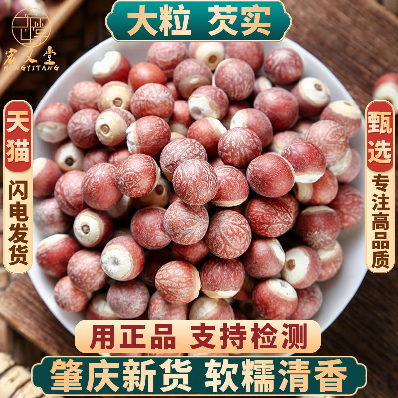 甄选肇庆芡实500g250g100g新鲜茨实鸡头米欠实茶中药材可炒熟磨粉