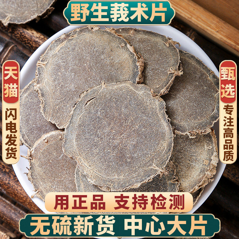 莪术中药材500g250g100克莪术药材 我术文术正品精选新货另售三棱
