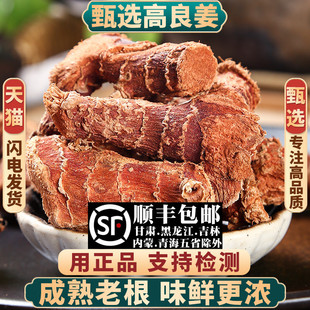 中药材高良姜500g250g100克良姜新鲜干品可做香料调料药用良姜片