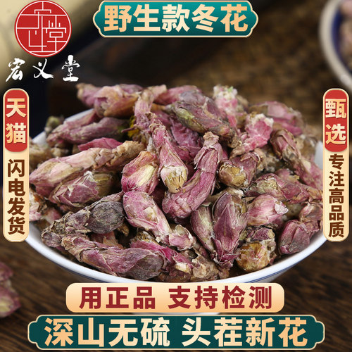 野生款冬花正品新货中药材无硫