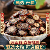 野生丹参500g250g100克紫丹参片红皮丹参可磨丹参粉泡茶水中药材