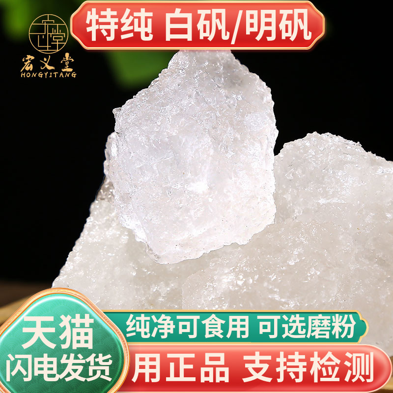 明矾白矾食用食品级净水用药用