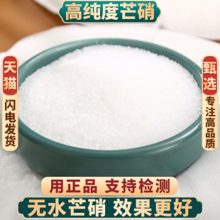 芒硝中药500克250g正品无水芒硝粉回奶芒硝断奶元明粉 另售大黄粉