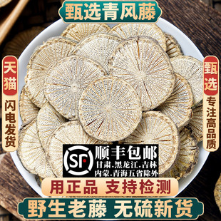 大风藤排风藤追骨风 野生青风藤中药材500g 清风藤 汉防己 寻风藤