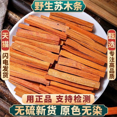 苏木中药材正品无硫新货天然本色