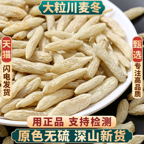 正品四川麦冬无硫熏新货中药材
