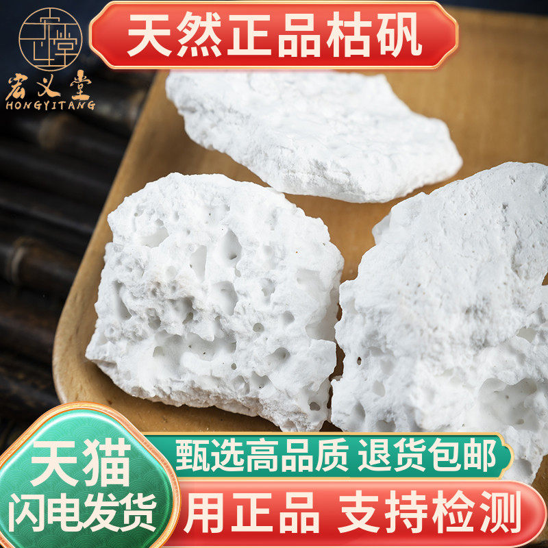 枯矾中药材天然枯矾500g250g100克白矾铵矾煅明矾新货可磨枯矾粉