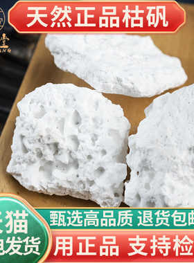 枯矾中药材天然枯矾500g250g100克白矾铵矾煅明矾新货可磨枯矾粉