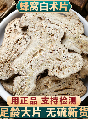 白术中药材正品旗舰店500g/250/100g2年白术大片生白术粉炒熟白术