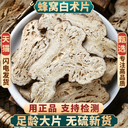 中药材生白术片蜂窝大片无硫熏
