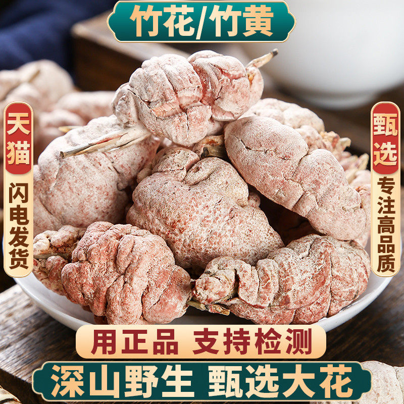 野生竹黄中药材500g250g100克正品竹花竹茧泡酒苦竹花淡竹花竹竿