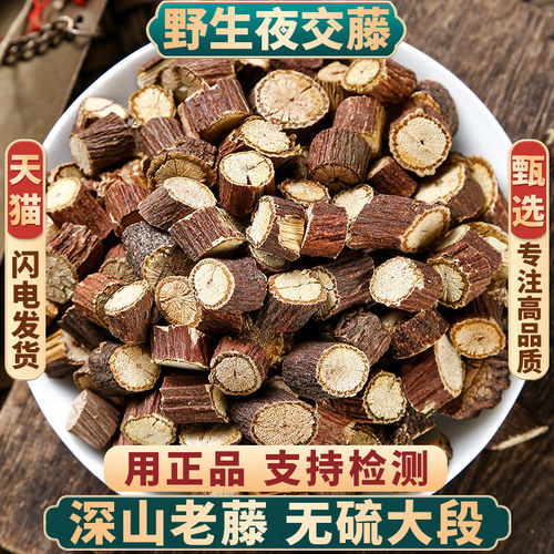 野生夜交藤正品新货中药材无硫熏