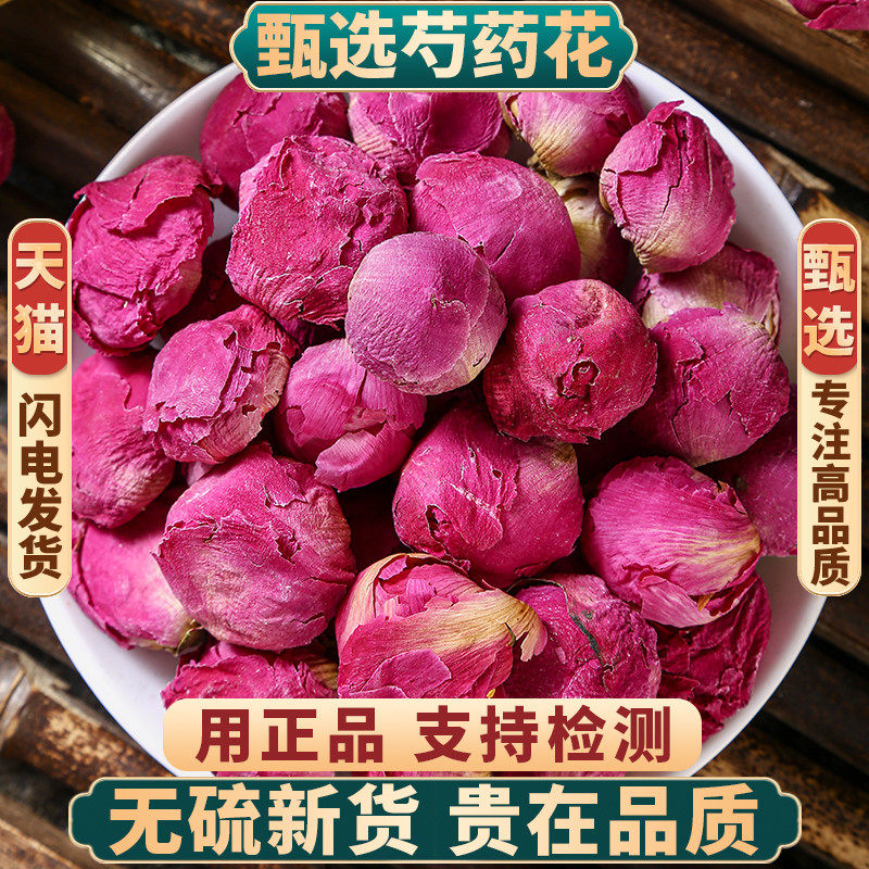 芍药花球500g250克g中药材芍花球无硫白芍花芍药花干花泡水泡茶
