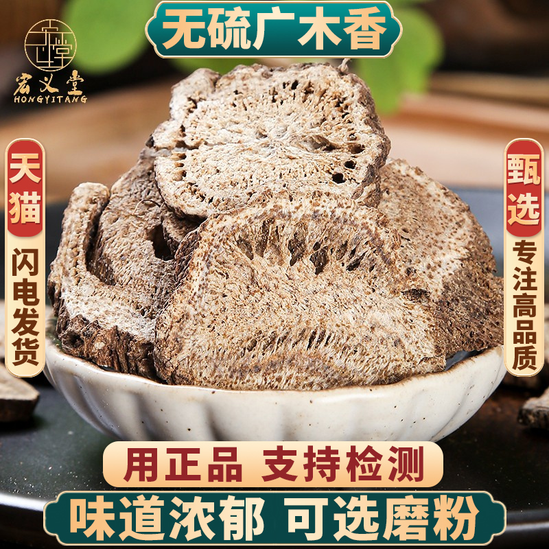广木香500g250g100克新货木香片木香木香粉木香中药材正品