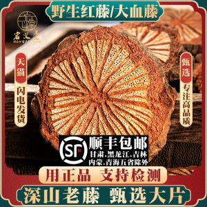 野生红藤正品中药材血塞通无硫