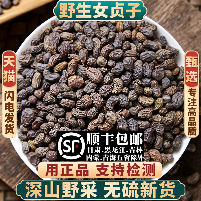 正品野生女贞子中药材新货无硫