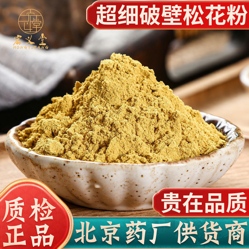野生破壁松花粉正品中药材超细粉图片