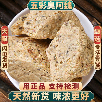 新疆五彩臭阿魏中药材正品新货