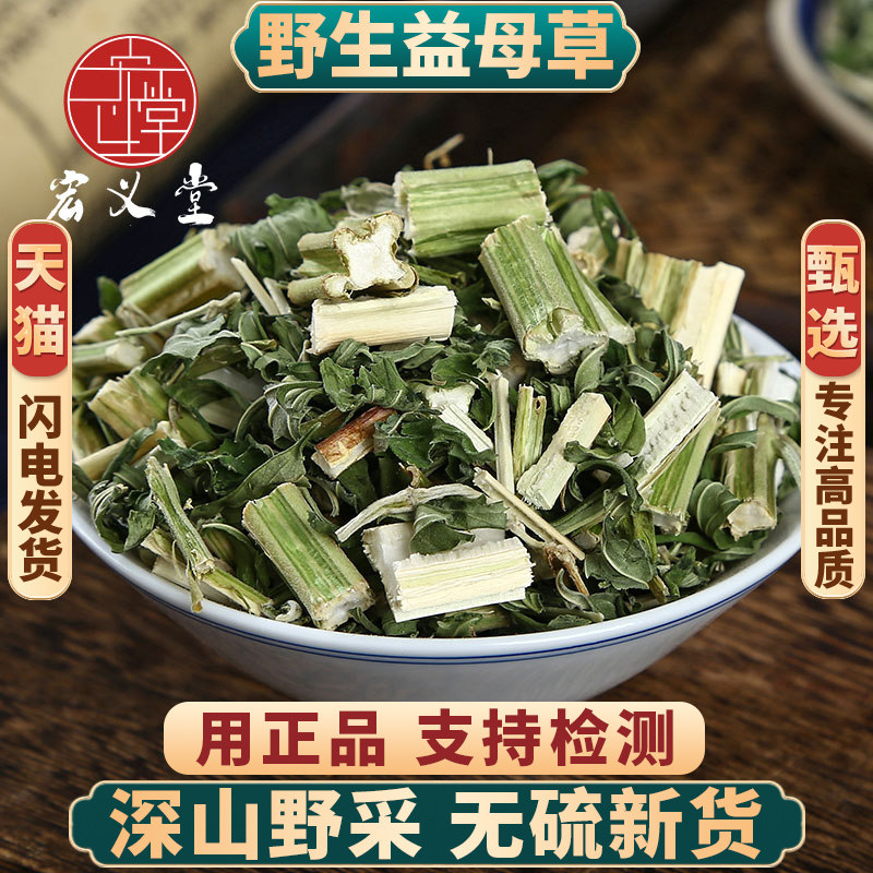 野生益母草500g250g100g新鲜干货调理姨妈泡茶泡脚泡水正品中药材