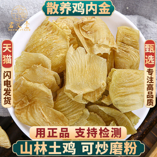 新货散养土鸡内金正品中药材无硫