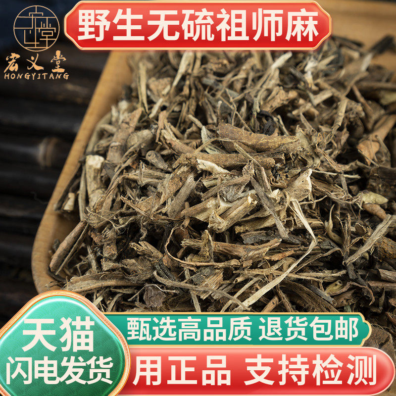 祖师麻中药材祖师麻中草药祖司麻走司马走丝麻正品新货祖师麻500g