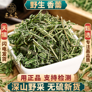 野生香薷泡水喝500g250g100克中草药香儒饮泡茶藿香佩兰茶中药材
