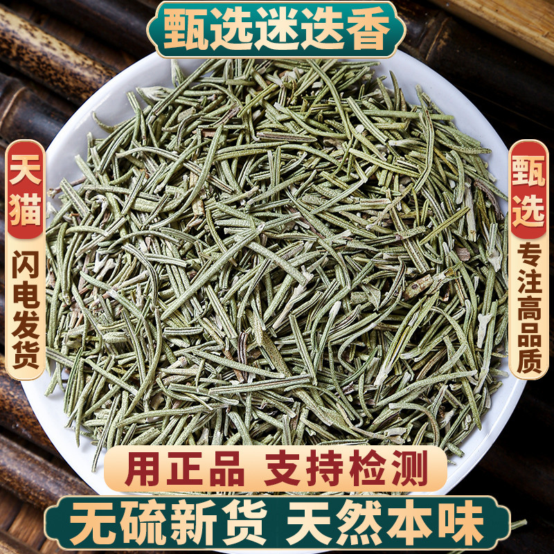 迷迭香250g/500g新货迷迭香香料烤肉西餐香料调料干货大全中药材