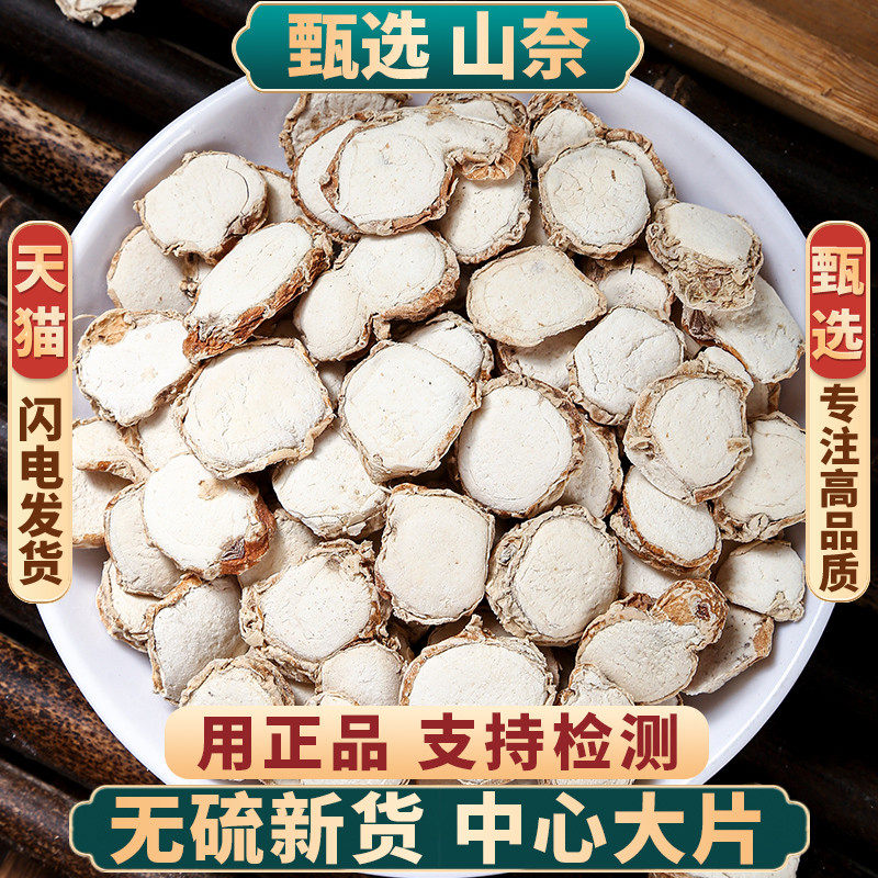 甄选正品山奈新货干沙姜包邮