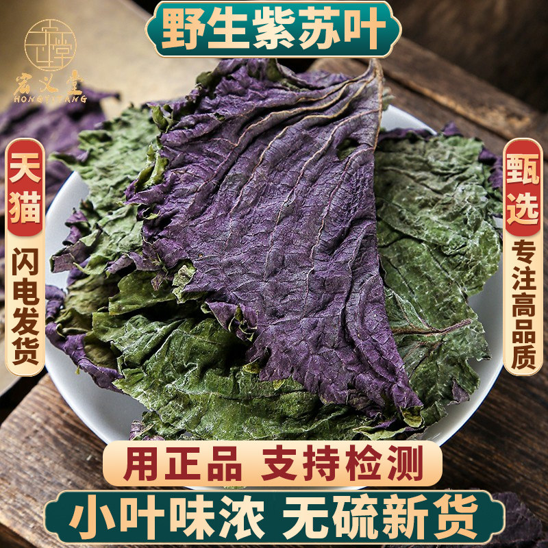 野生紫苏叶500g250g100g天然苏子叶干泡茶烧鱼虾蟹去腥香料中药材,传统滋补营养品,其他药食同源食品,淘宝优惠券,粉丝福利购,淘宝优惠卷