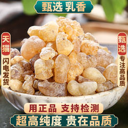 乳香中药材500g250g100克爆珠生乳香米粉索马里乳香颗另售没药粒