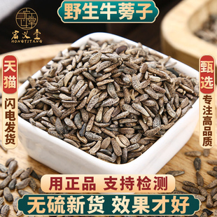 牛蒡子粉干大力子牛子牛蒡籽 100克牛蒡子 牛蒡子中药材500g 250