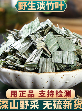淡竹叶500克g克野生中药材新货竹叶淡竹叶茶泡水泡茶另售藿香佩兰