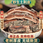 土荆皮中药材500g250g100g荆树皮土槿皮金钱松皮水树另售百部苦参