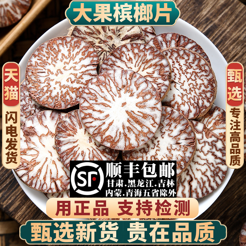 甄选槟榔片大白片正品无硫新货