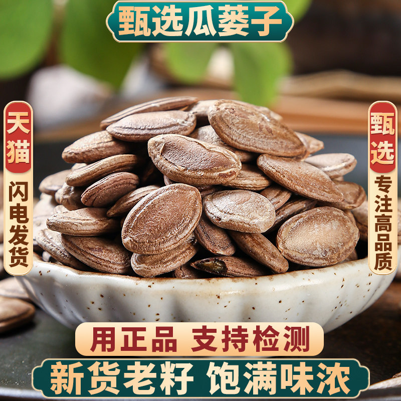 瓜蒌仁中药材500g/250g100克栝楼仁瓜蒌籽瓜蒌子蒌瓜子吊瓜子散装
