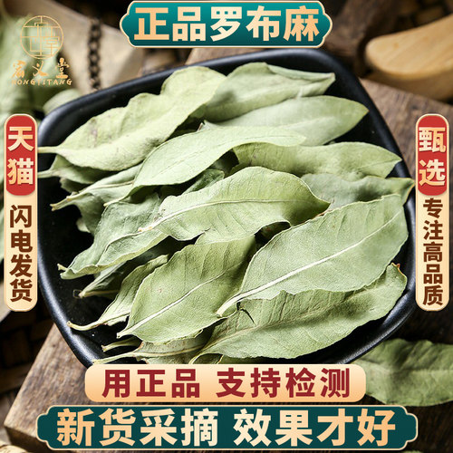 罗布麻正品新货中药材500克