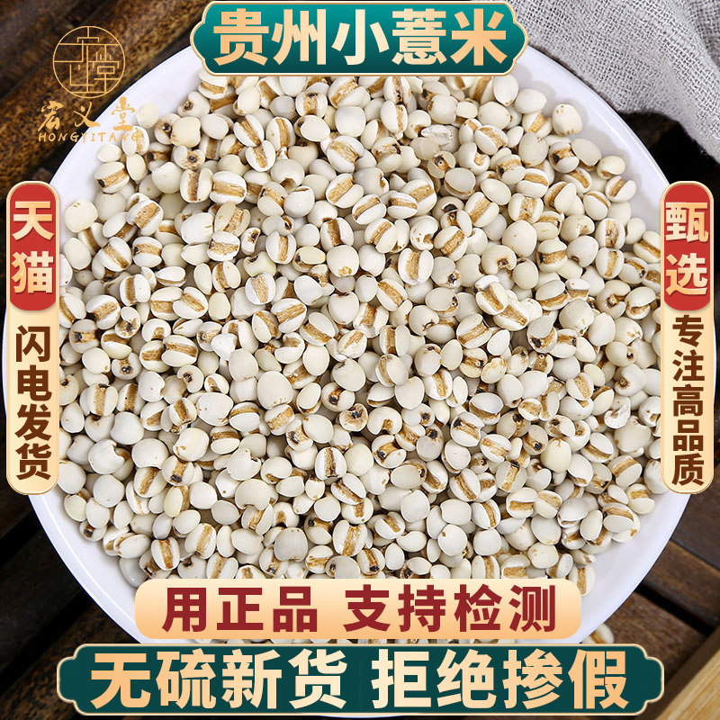 薏苡仁500克薏米仁农家薏仁米小薏米小薏仁天然炒熟薏苡仁药食用