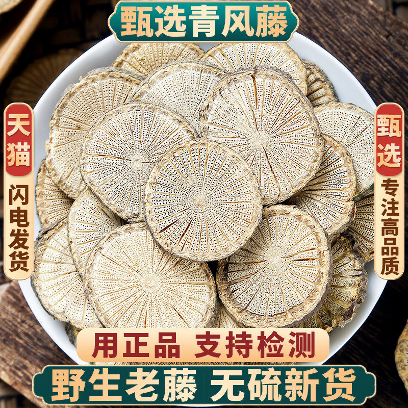 野生青风藤中药材500g 清风藤 汉防己 寻风藤 大风藤排风藤追骨风,传统滋补营养品,其他药食同源食品,淘宝优惠券,粉丝福利购,淘宝优惠卷