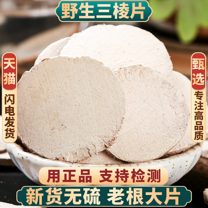 野生三棱中药材无硫熏正品新货