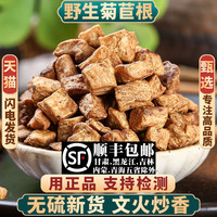 菊苣根正品新貨中藥材泡茶泡水